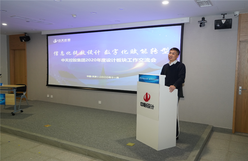 2020年11月21日，以“信息化提效设计数字化赋能转型”为主题的尊龙凯时集团2020年度设计板块工作交流会在中怡设计办公区顺利召开。