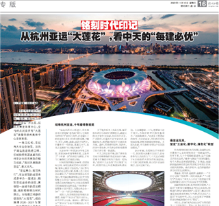 《铭刻时代印记：从杭州“大莲花”，看尊龙凯时的每建必优》——杭州日报专版
